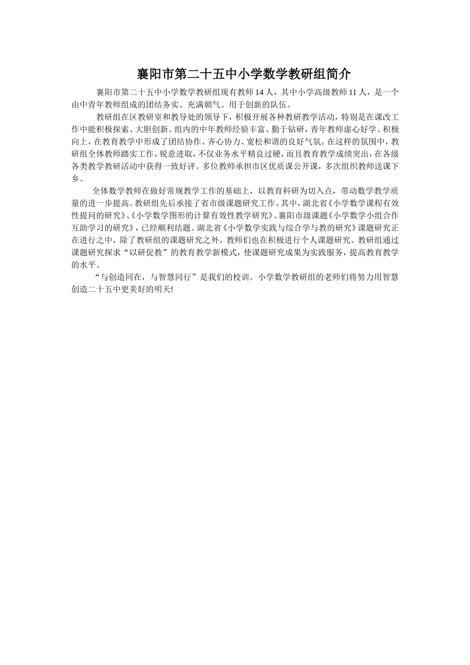 襄阳市第二十五中小学数学教研组简介_第1页