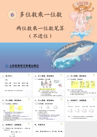 两位数乘一位数笔算（不进位） (2)