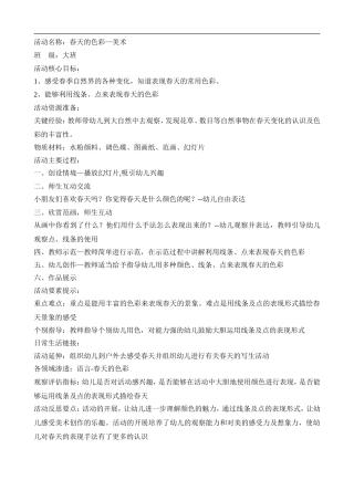 美术-春天的色彩