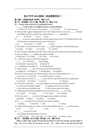 2013届江西省信丰中学高三入学前暑假英语暑假作业(二)