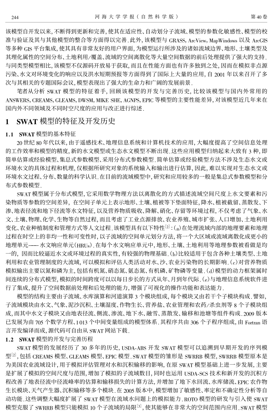 SWAT-模型的开发与应用进展_第2页