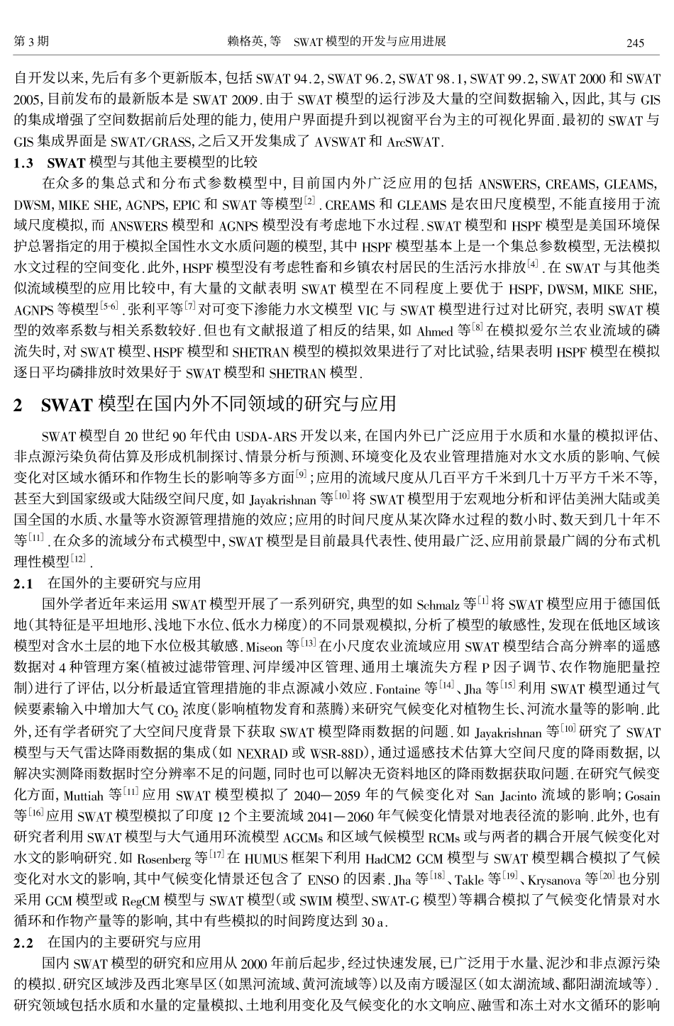 SWAT-模型的开发与应用进展_第3页