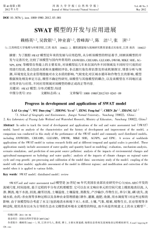 SWAT-模型的开发与应用进展
