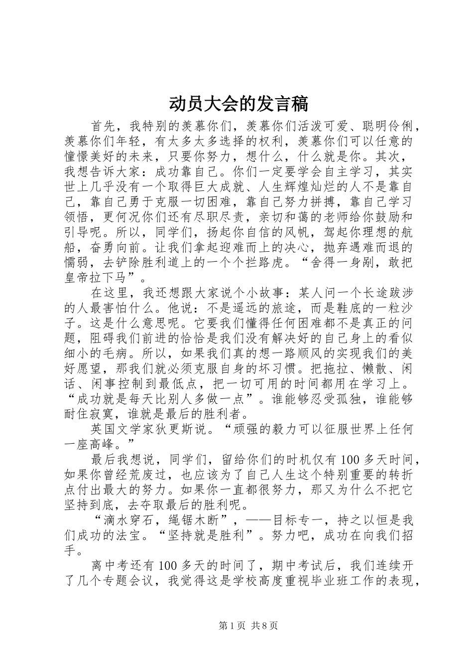 动员大会的发言稿_第1页