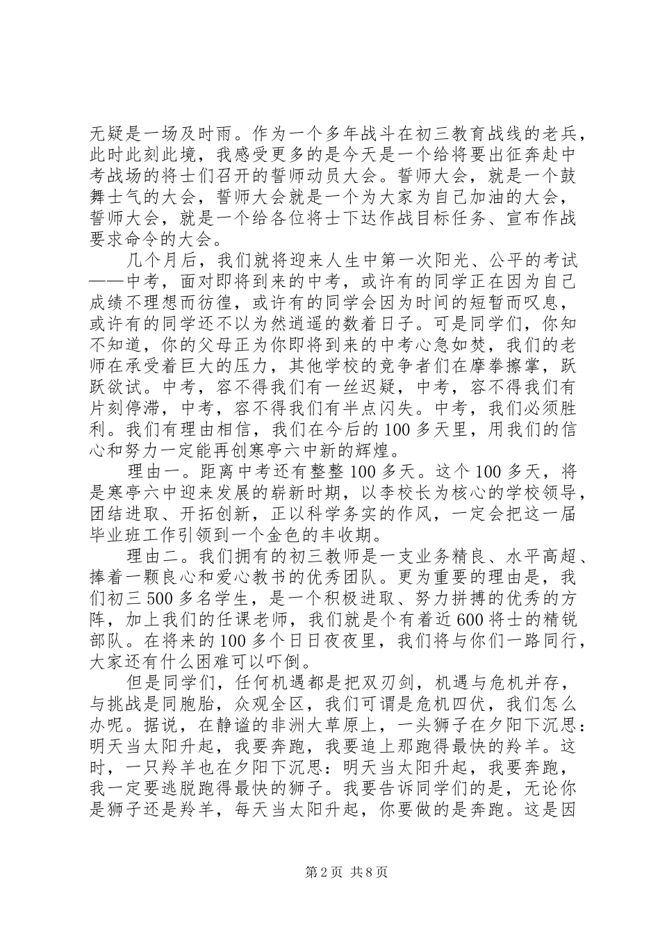动员大会的发言稿_第2页