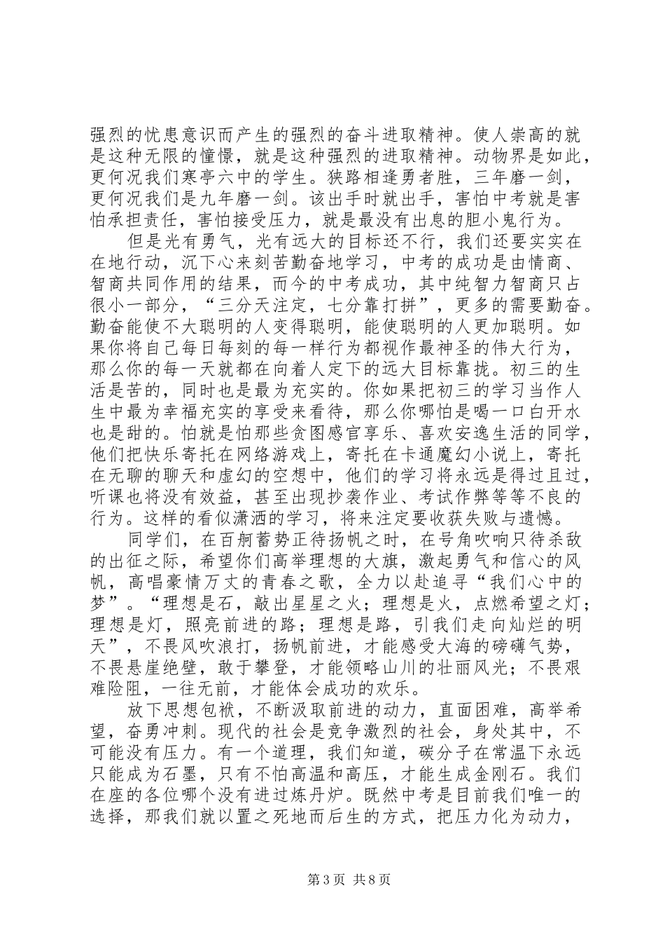 动员大会的发言稿_第3页