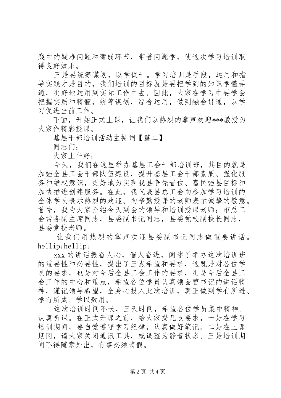 基层干部培训活动主持词_第2页