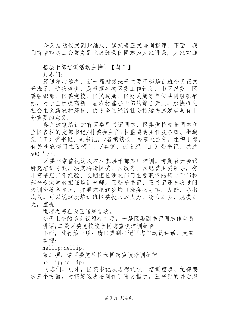 基层干部培训活动主持词_第3页