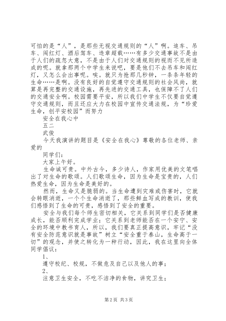安全在我心中田心颖演讲稿_第2页