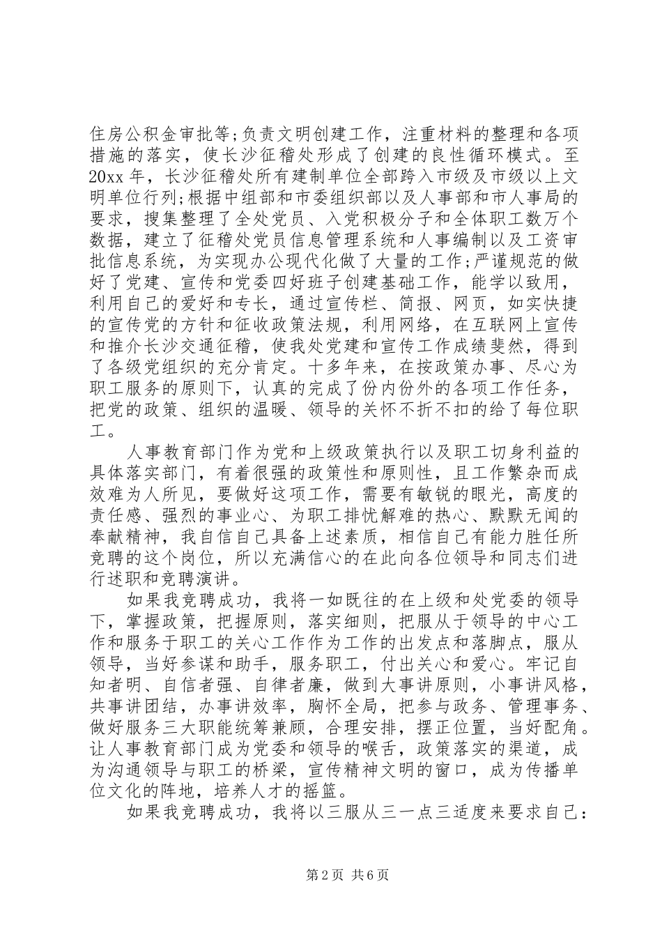 科长竞聘演讲稿3篇_第2页