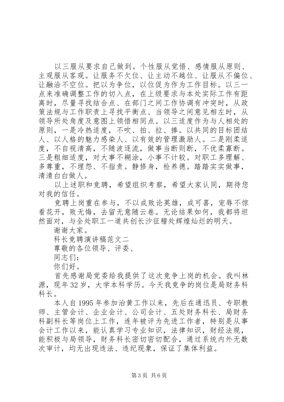科长竞聘演讲稿3篇_第3页