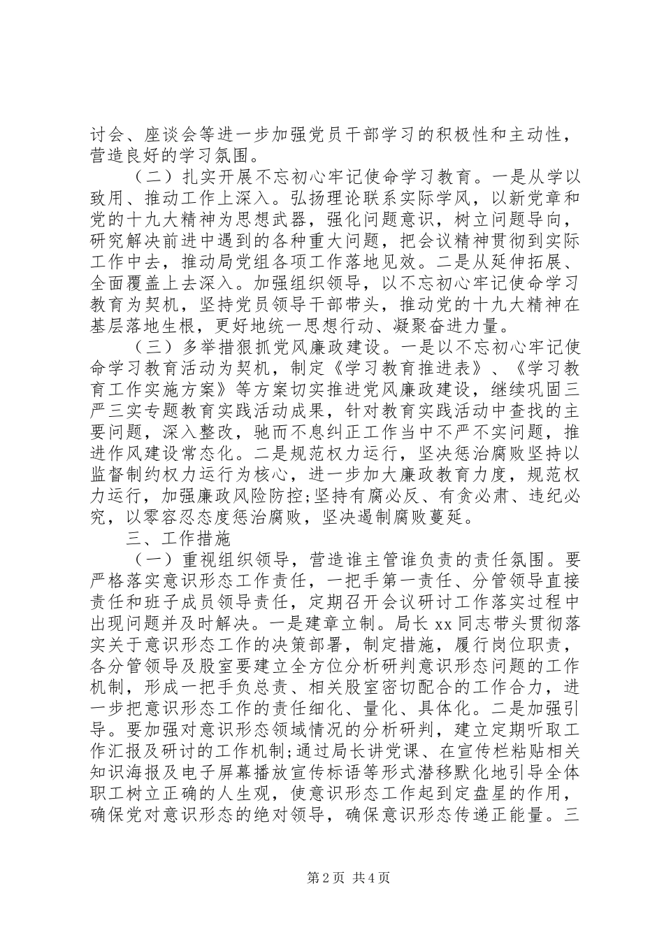 经信科技局XX年度意识形态工作计划_第2页