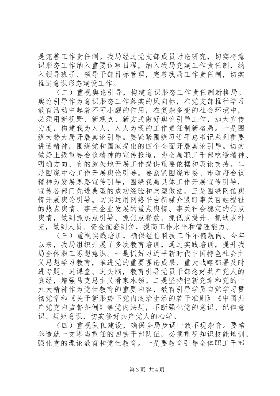 经信科技局XX年度意识形态工作计划_第3页