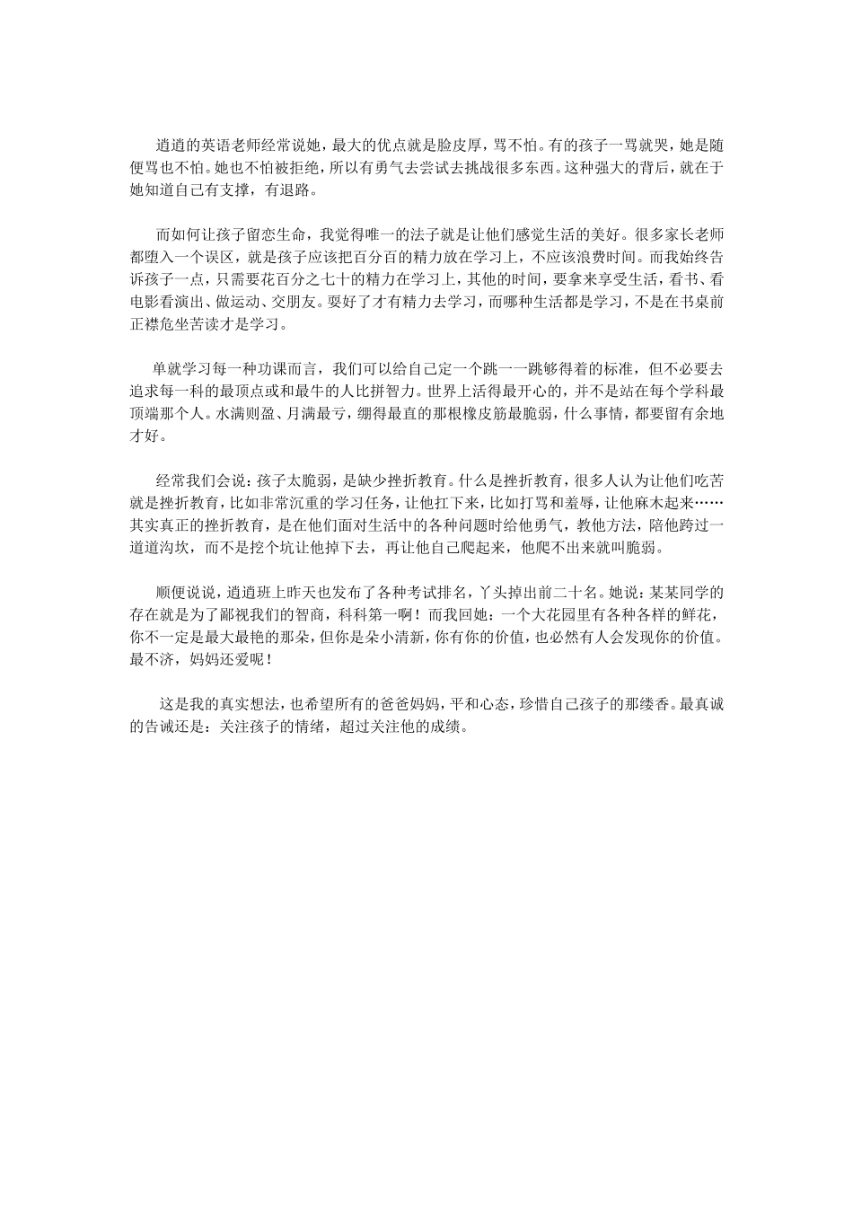 跳楼女生引发的思考_第3页