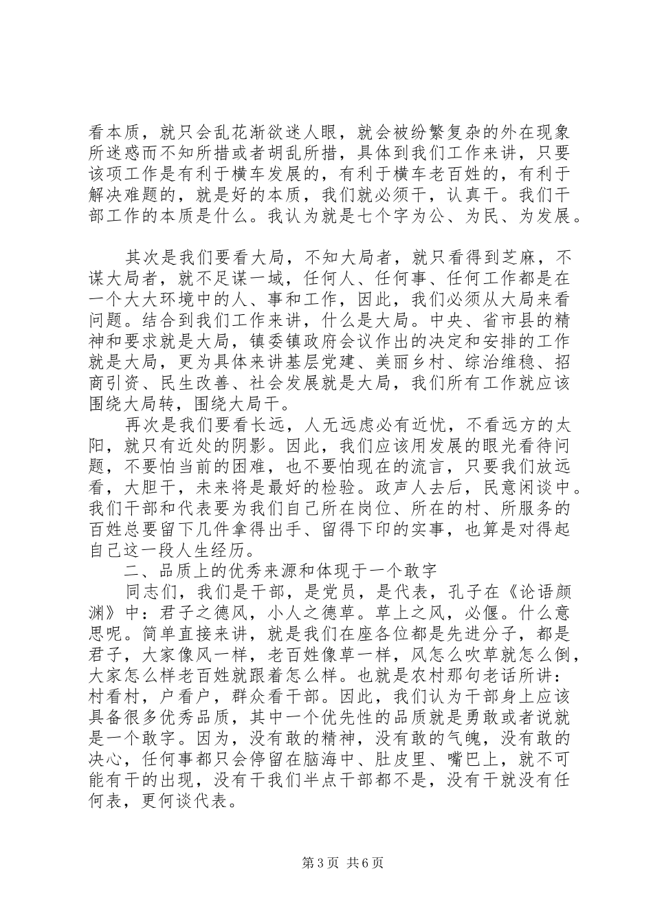 新年伊始镇长在三级干部大会上的讲话_第3页