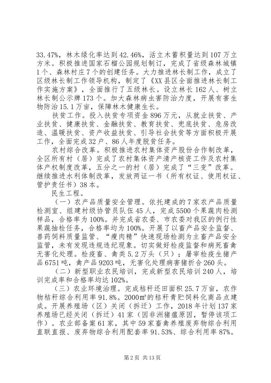 农委务虚会发言材料_第2页