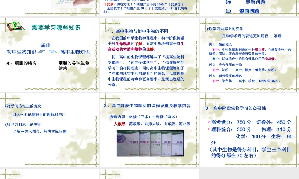 高中生物第一课