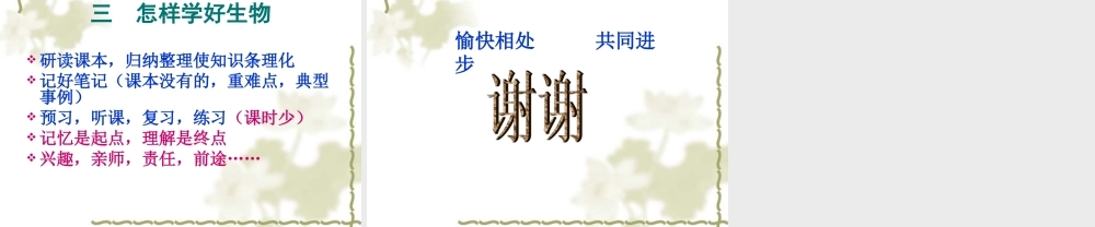 高中生物第一课