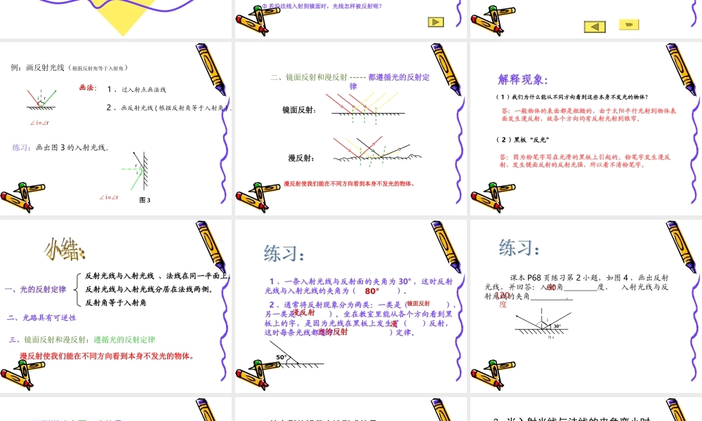 八年级物理光的反射八年级 第四章第二节光的反射 课件1人科版 课件