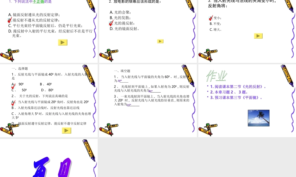 八年级物理光的反射八年级 第四章第二节光的反射 课件1人科版 课件