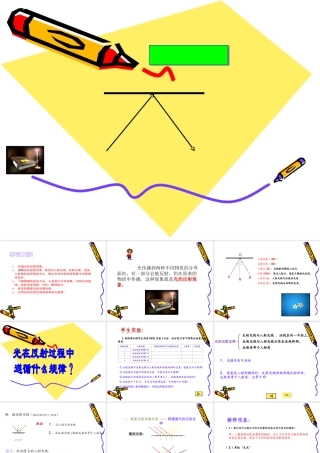 八年级物理光的反射八年级 第四章第二节光的反射 课件1人科版 课件