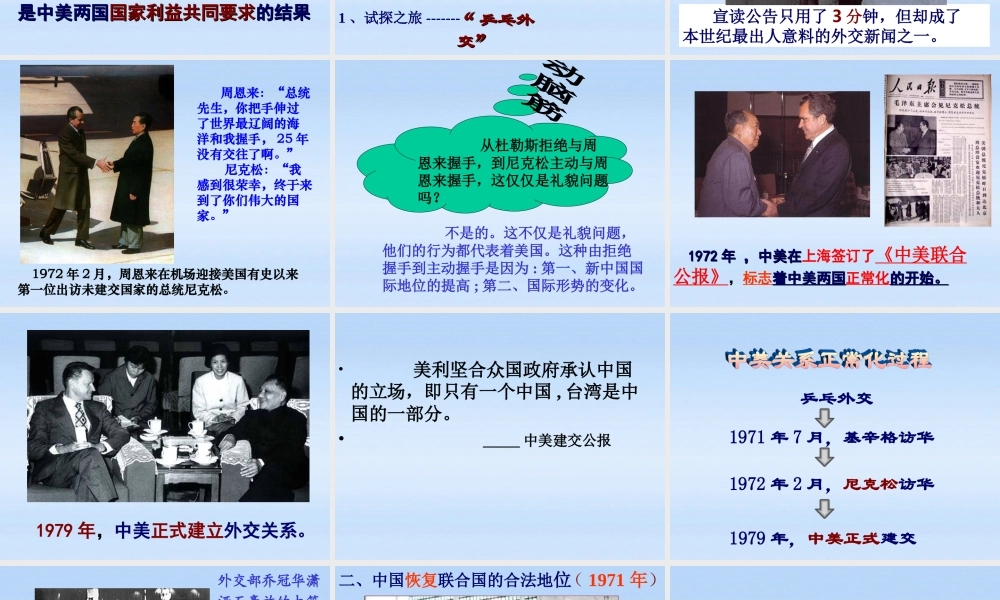 八年级历史下册 第五单元第16课外交事业的发展课件 人教新课标版 课件