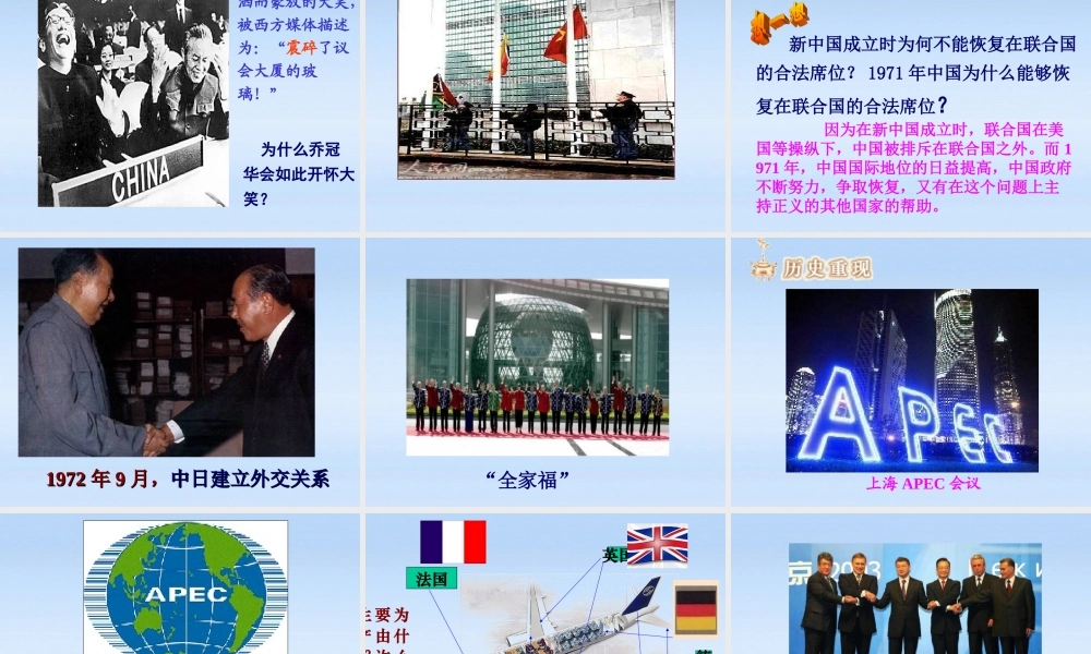 八年级历史下册 第五单元第16课外交事业的发展课件 人教新课标版 课件