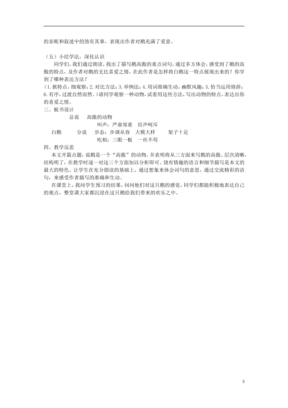 2014秋四年级语文上册白鹅教案新人教版_第3页