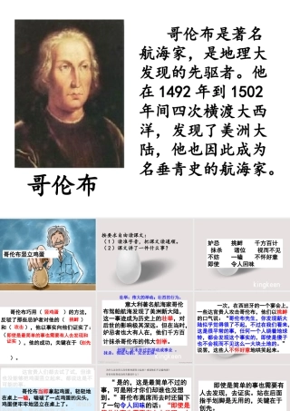 哥伦布竖立鸡蛋
