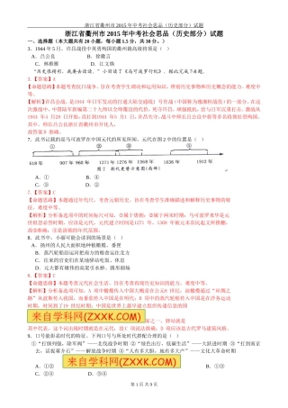 浙江省衢州市2015年中考社会思品试题(word版-含答案)