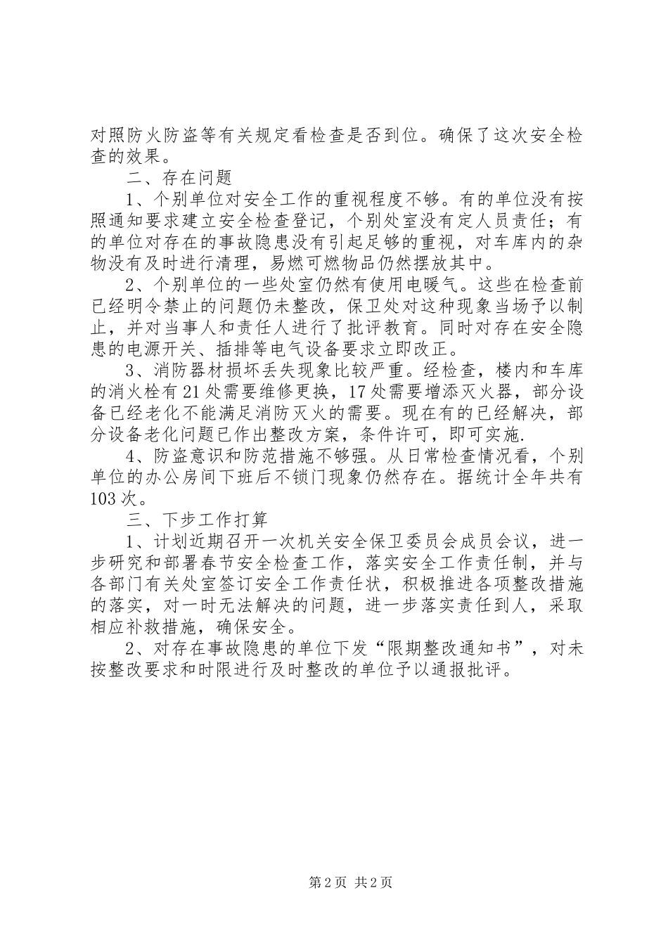 安全检查工作安排情况的汇报_第2页