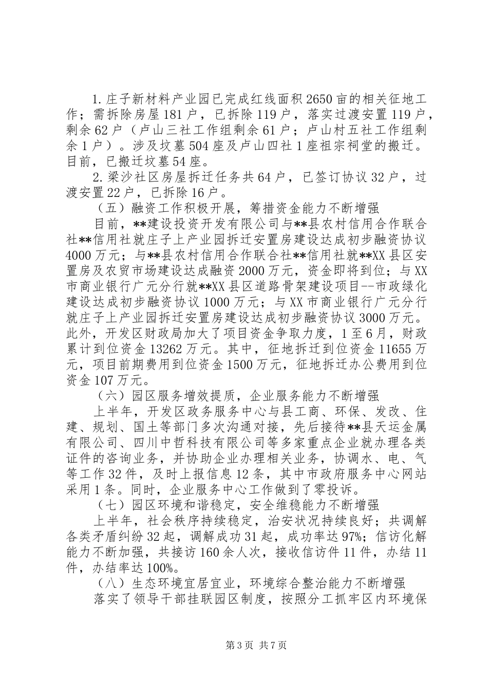 经济开发区上半年工作总结和下半年工作计划_第3页