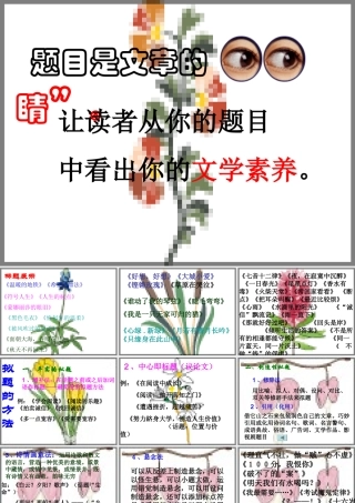 作文系列课件-拟题