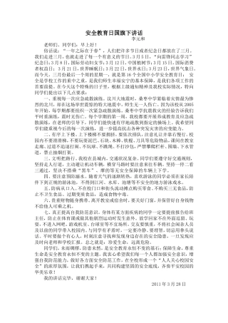 安全教育日国旗下讲话1