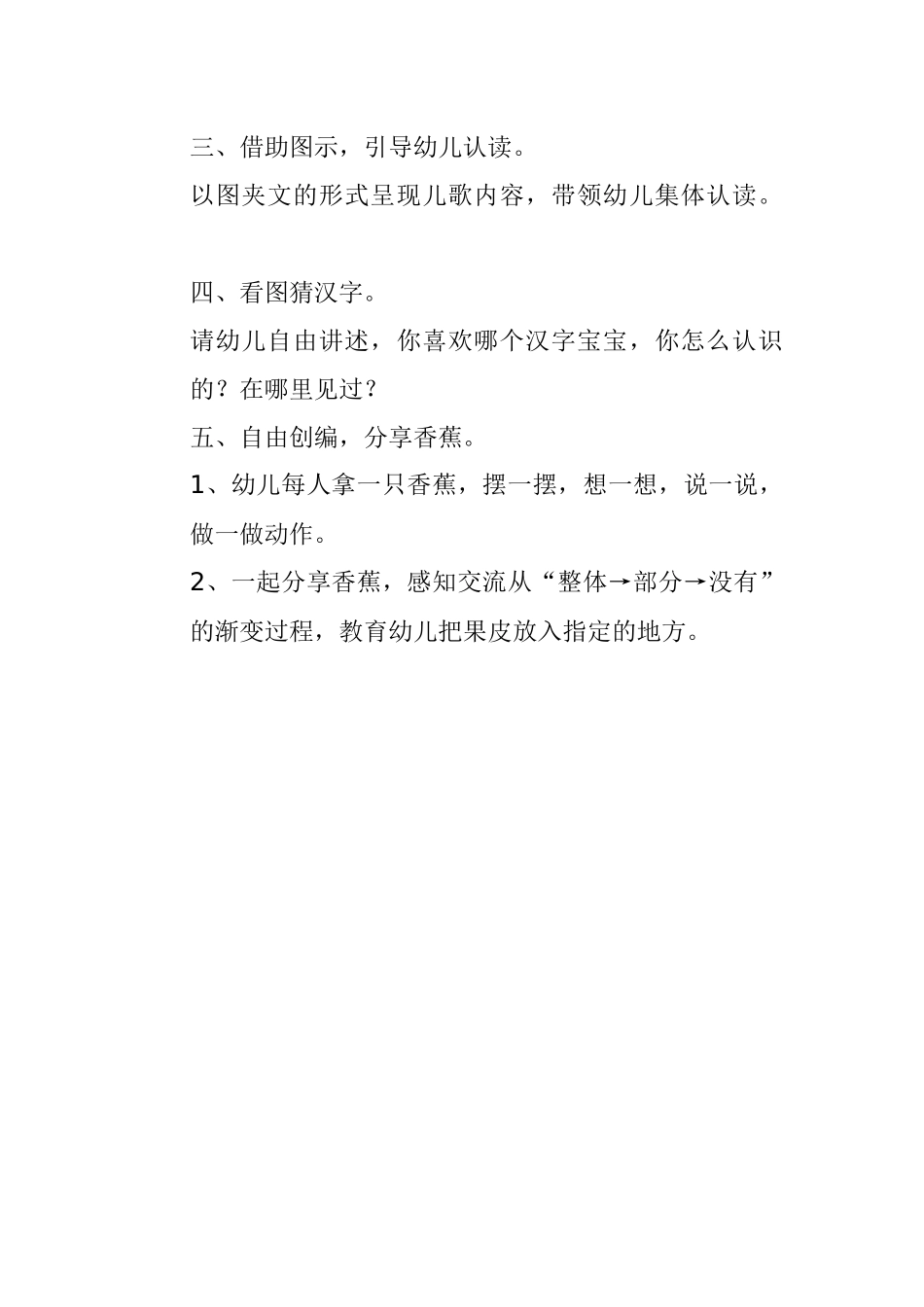 小班语言《香蕉娃娃》_第2页