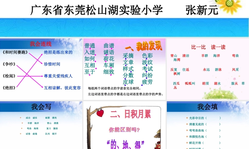 三年级下册语文园地四