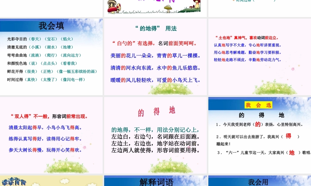 三年级下册语文园地四