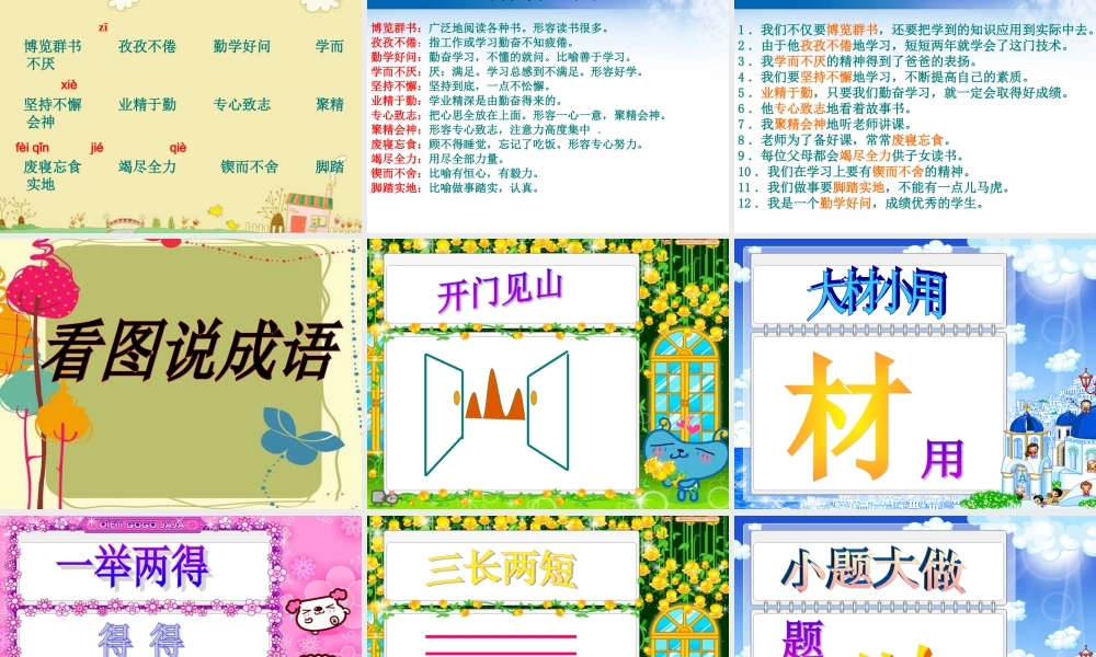 三年级下册语文园地四