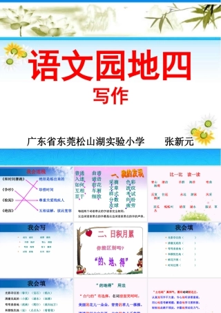 三年级下册语文园地四