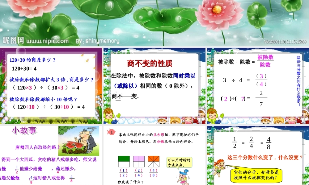 五年级下册第四单元，分数的意义和性质，分数的基本性质，教学课件
