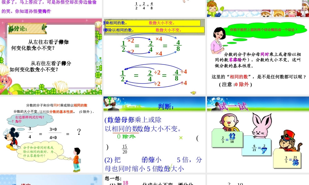 五年级下册第四单元，分数的意义和性质，分数的基本性质，教学课件