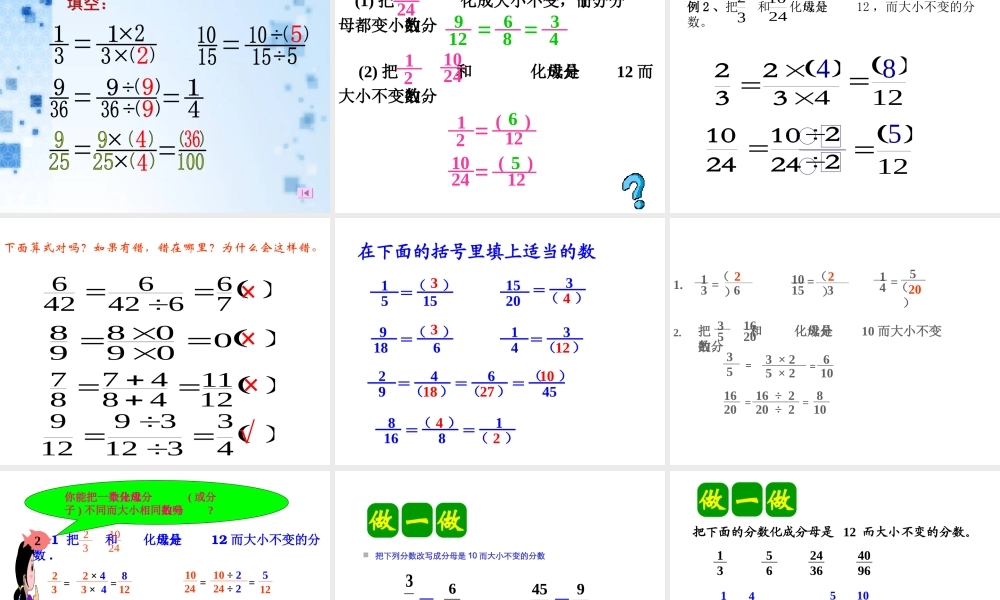 五年级下册第四单元，分数的意义和性质，分数的基本性质，教学课件