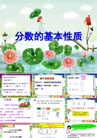 五年级下册第四单元，分数的意义和性质，分数的基本性质，教学课件