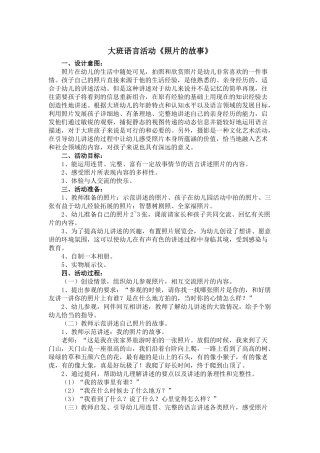大班语言活动照片的故事