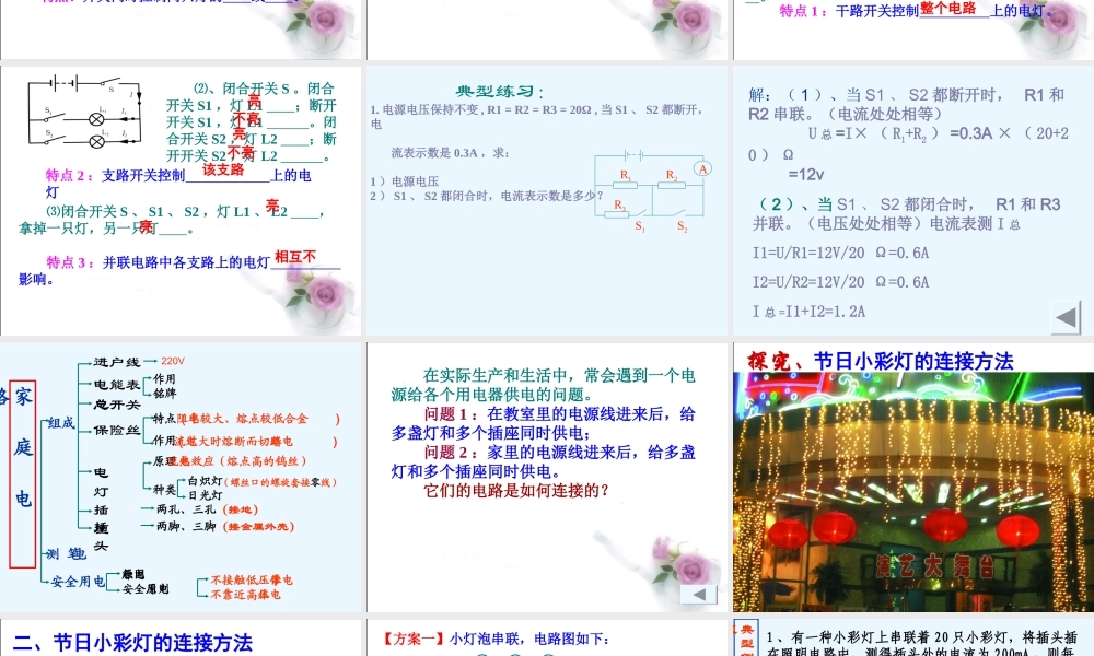 初三总复习电学专题 人教义务版 试题