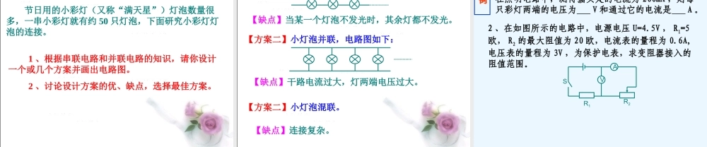 初三总复习电学专题 人教义务版 试题