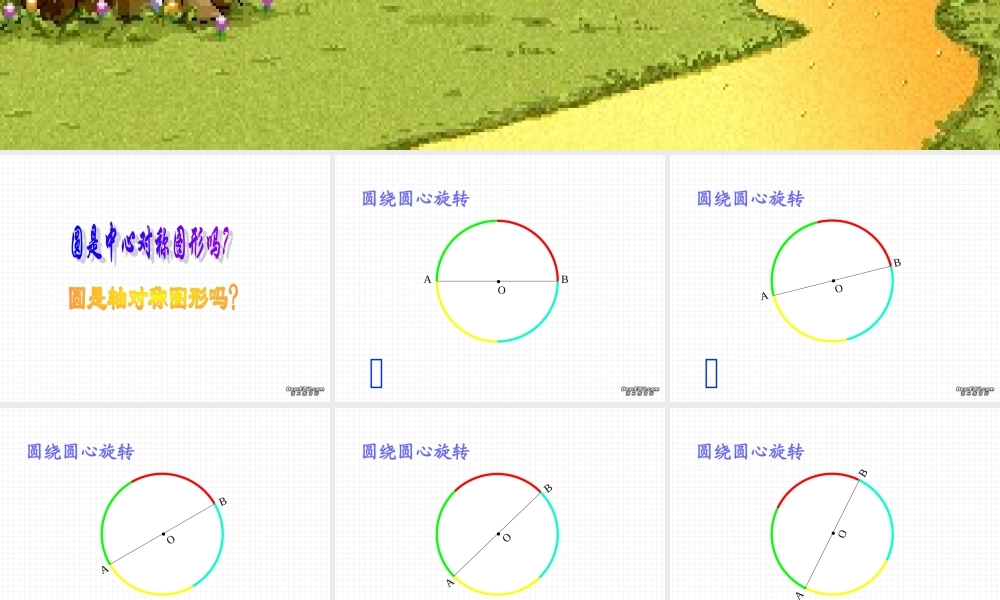 九年级数学圆的对称性课件