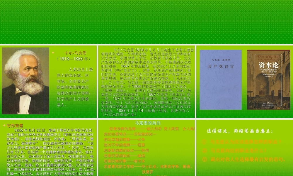 在选择职业时的考虑)课件 苏教版必修1 课件