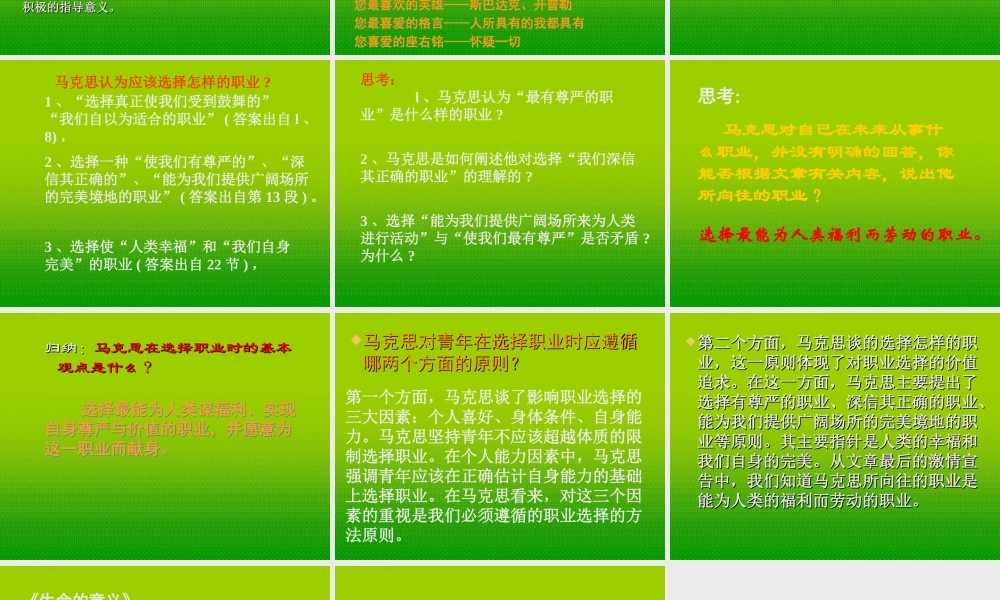 在选择职业时的考虑)课件 苏教版必修1 课件