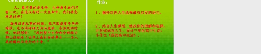 在选择职业时的考虑)课件 苏教版必修1 课件